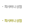 피씨바니 코인상점