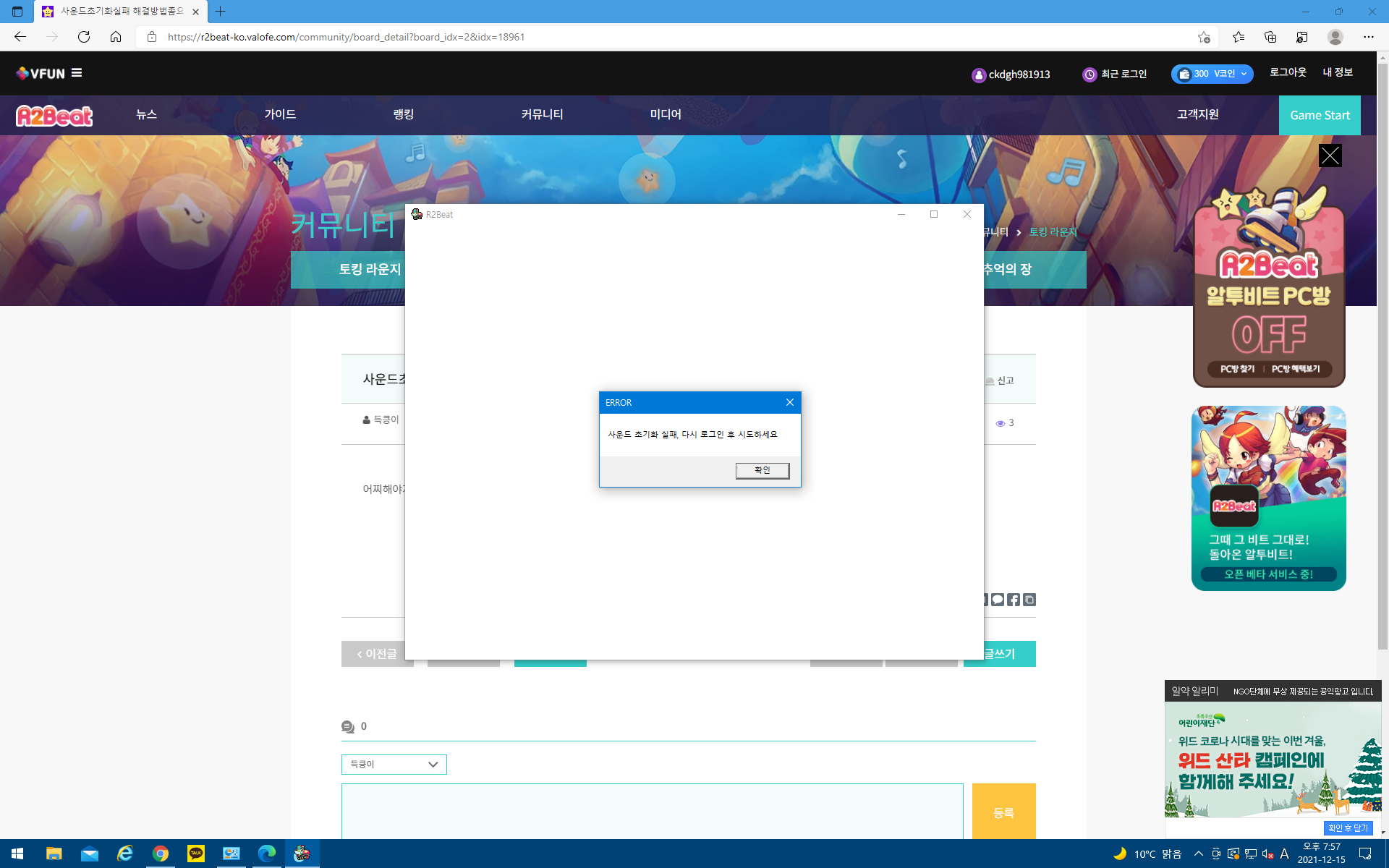 사운드초기화실패 해결방법좀요..-친구 모집-커뮤니티-R2beat - 공식 홈페이지