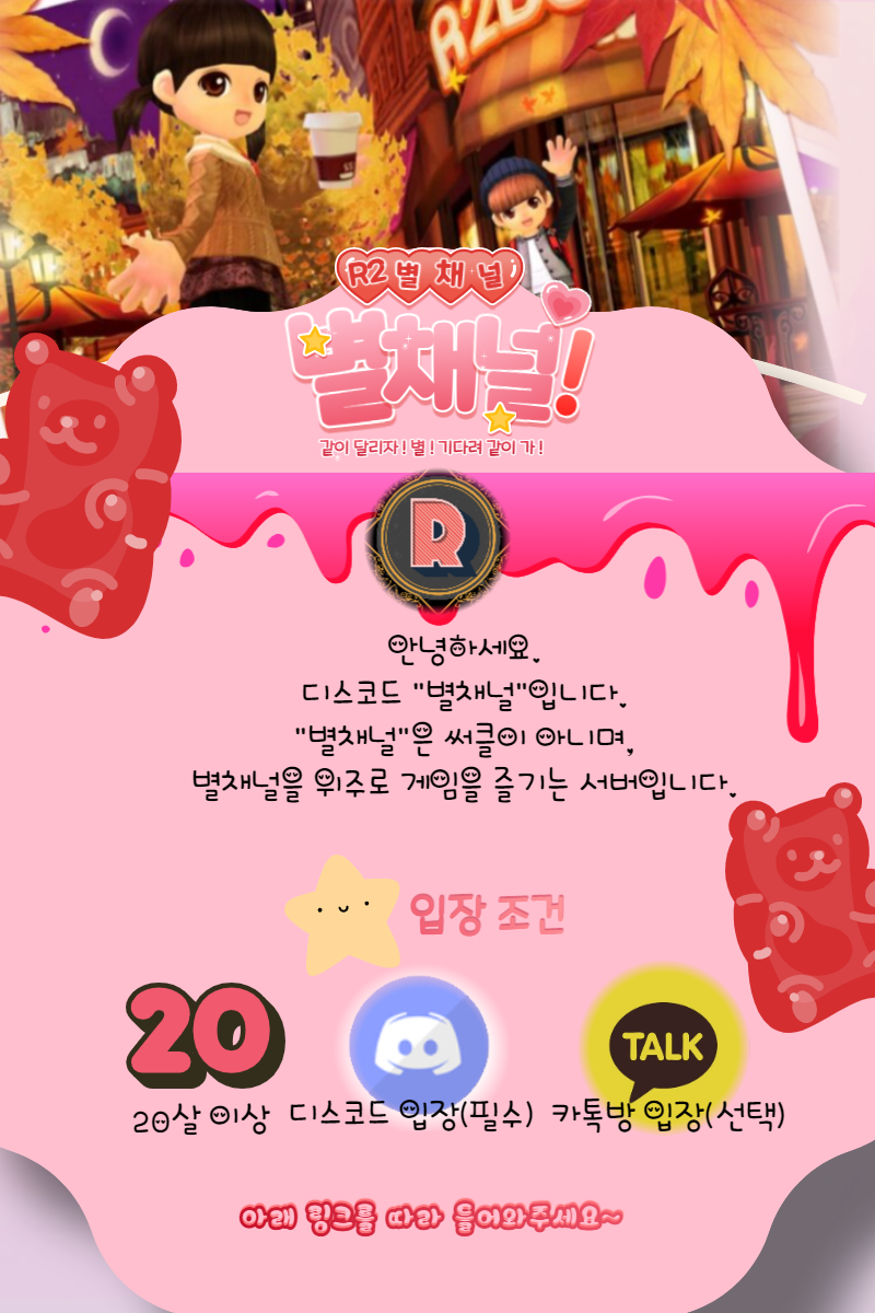 ⭐별채널⭐[써클 아님❌ / 디스코드 서버 / 20이상부터]-친구 모집-커뮤니티-R2beat - 공식 홈페이지