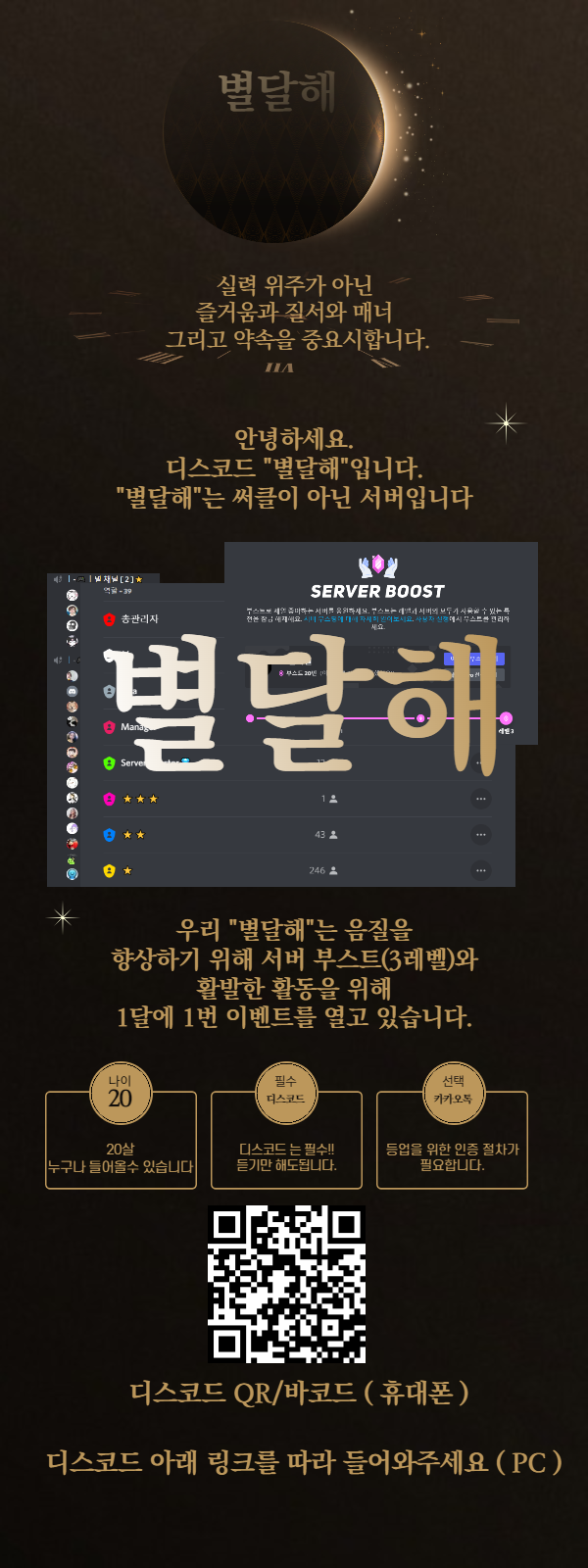 ⭐별달해⭐[ 디스코드 서버 / 20이상부터]-친구 모집-커뮤니티-R2beat - 공식 홈페이지